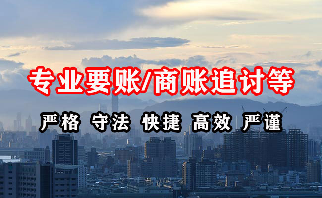 平武收账公司